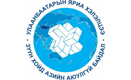 Зүүн хойд Азийн орнууд Улаанбаатарт чуулна