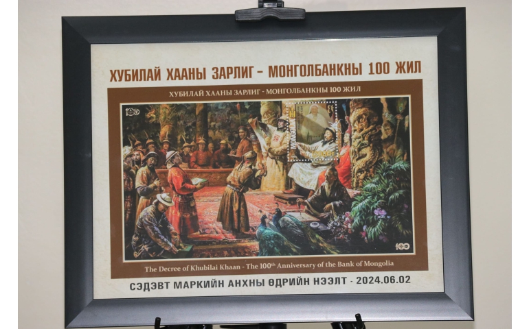 Монгол банкны 100 жилийн ойгоор торгон марк гаргалаа